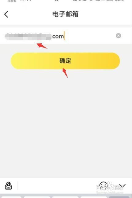 7猫作家助手如何才能填写电子邮箱