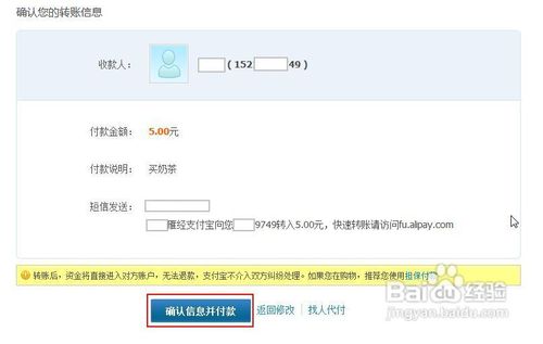 支付宝充值教程
