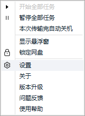 百度网盘如何更改传输完成音效