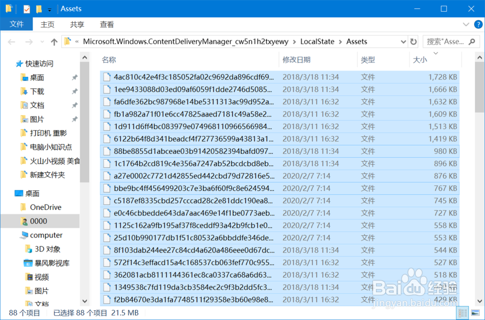 Win10聚焦锁屏壁纸怎么保存