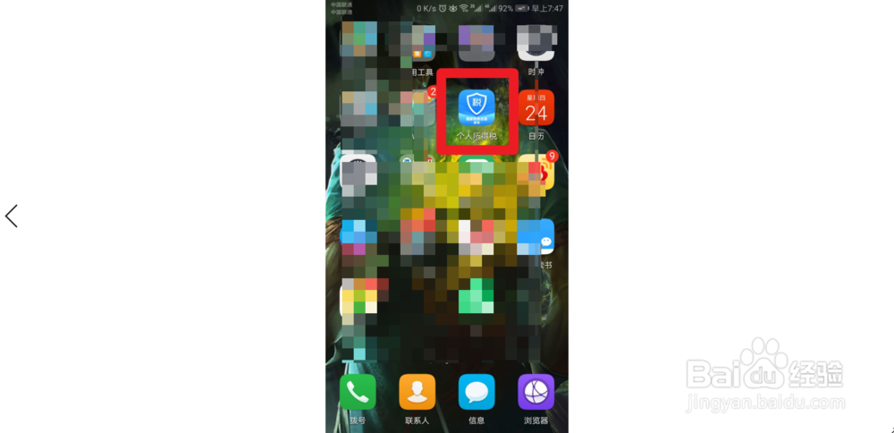 华为手机怎么下载个人所得税app