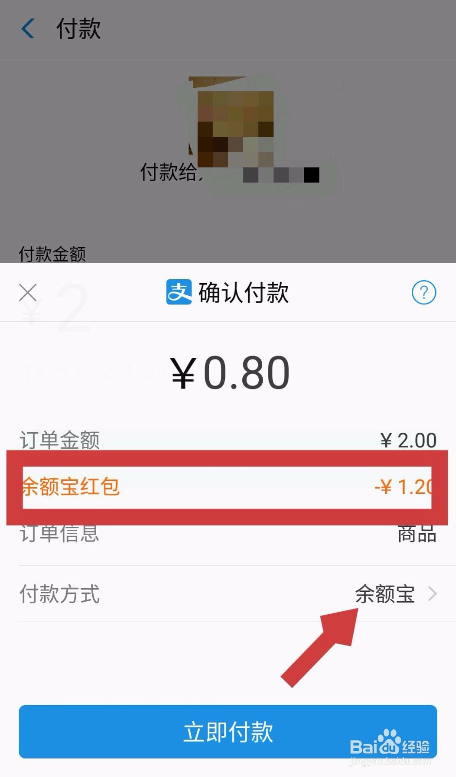花呗余额宝消费红包怎么使用