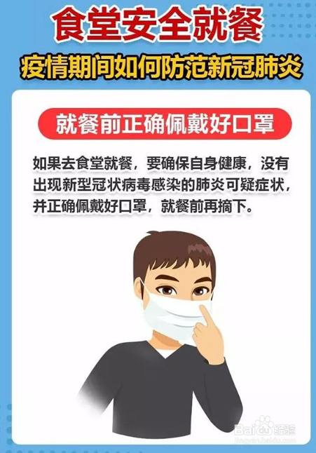 学生食堂如何防控新冠肺炎疫情工作