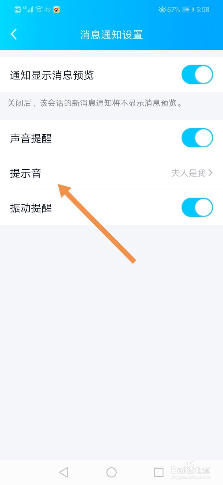 QQ消息提示音怎么设置分组