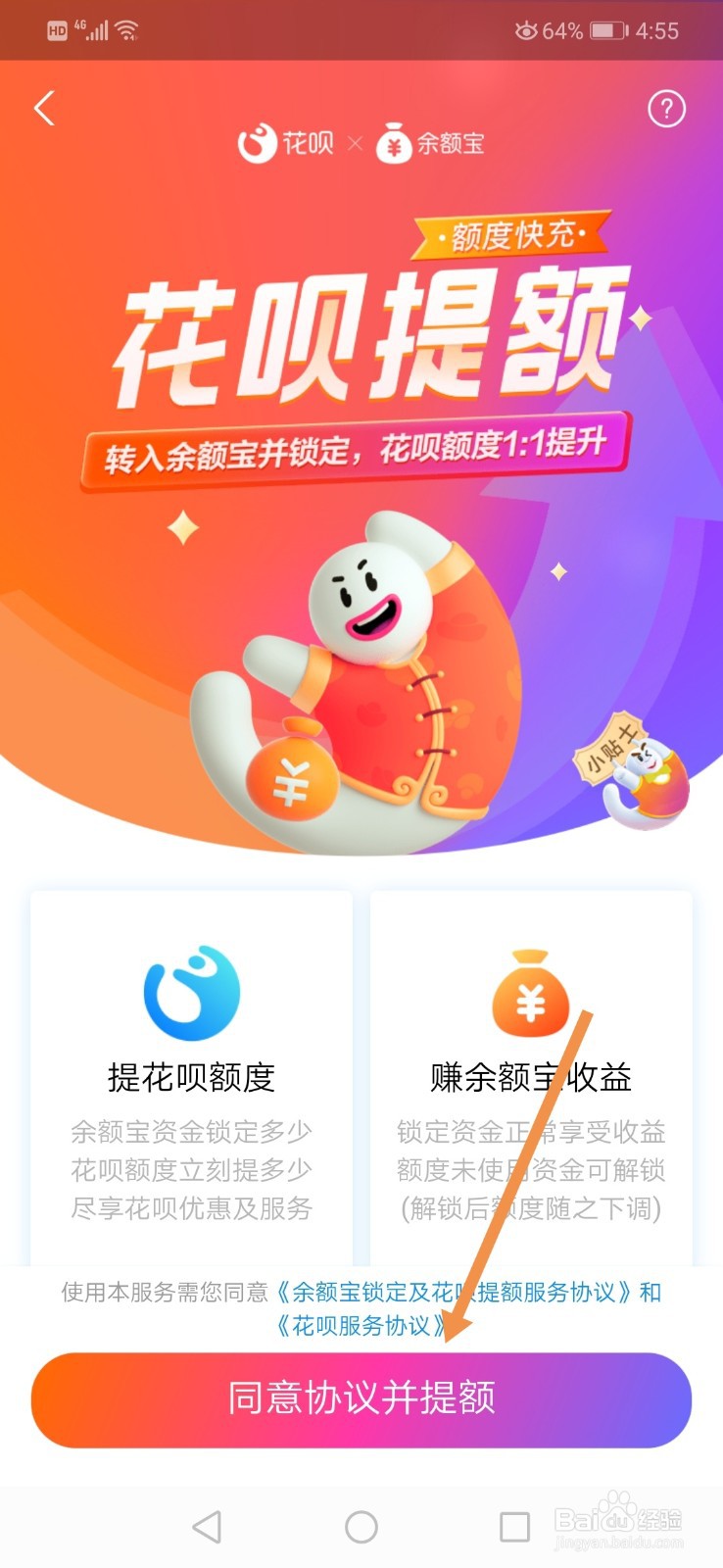 支付宝花呗额度快充有什么用 怎么用