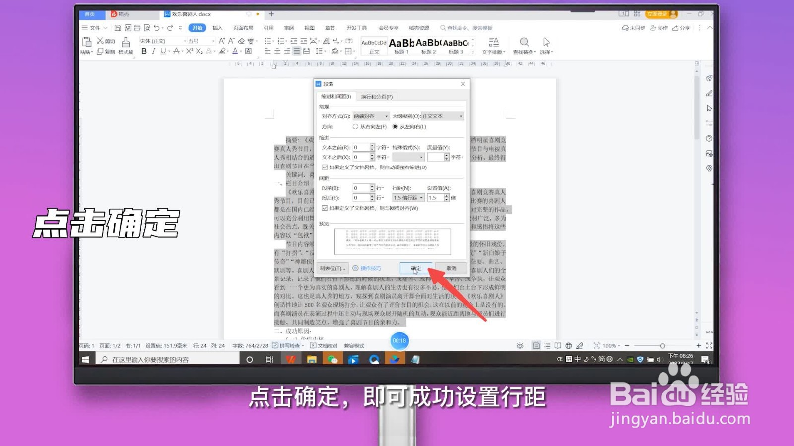 行距怎么设置在哪里