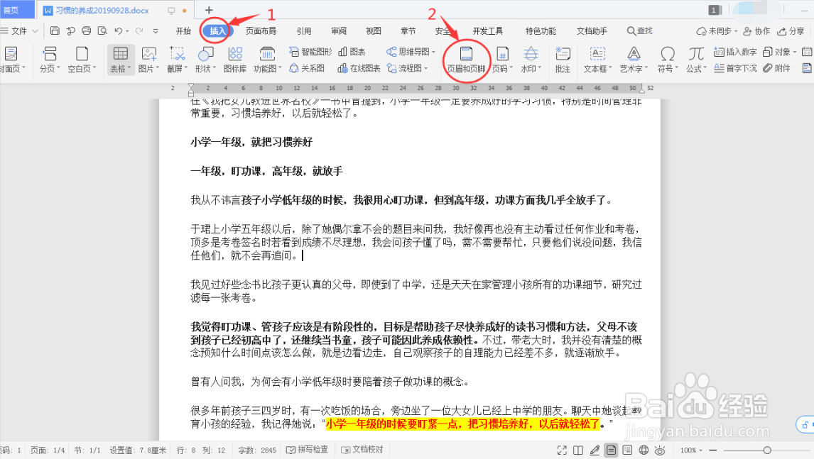 Word怎么插入页眉页脚？