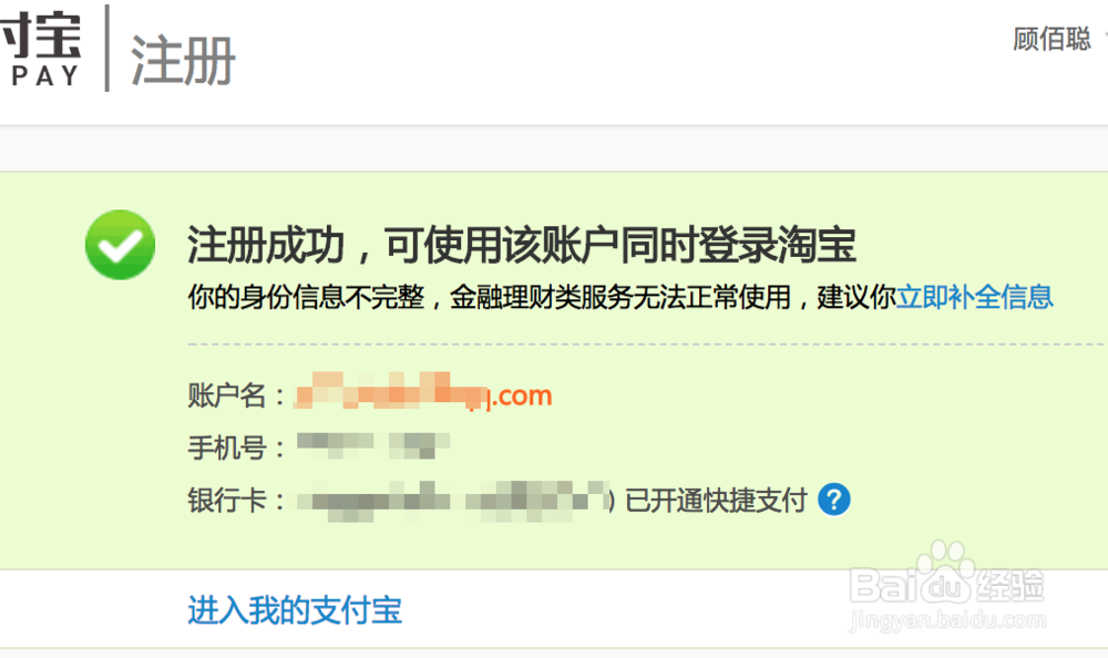 同一身份证，如何注册多个支付宝？