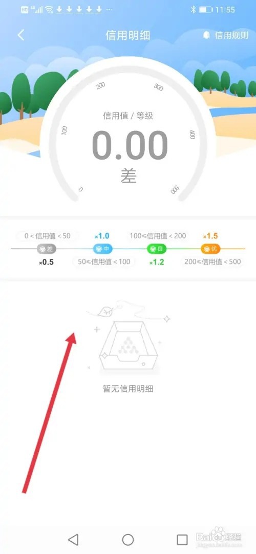 如何在爱调研查看自己的信用值