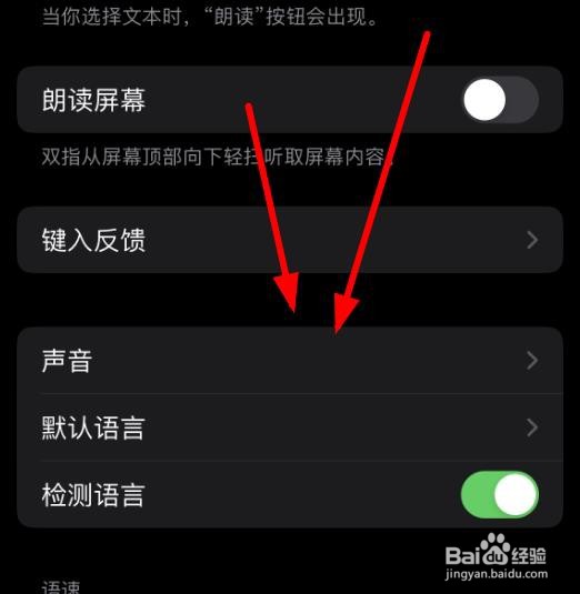 iPhone14如何设置朗读内容的默认语言功能