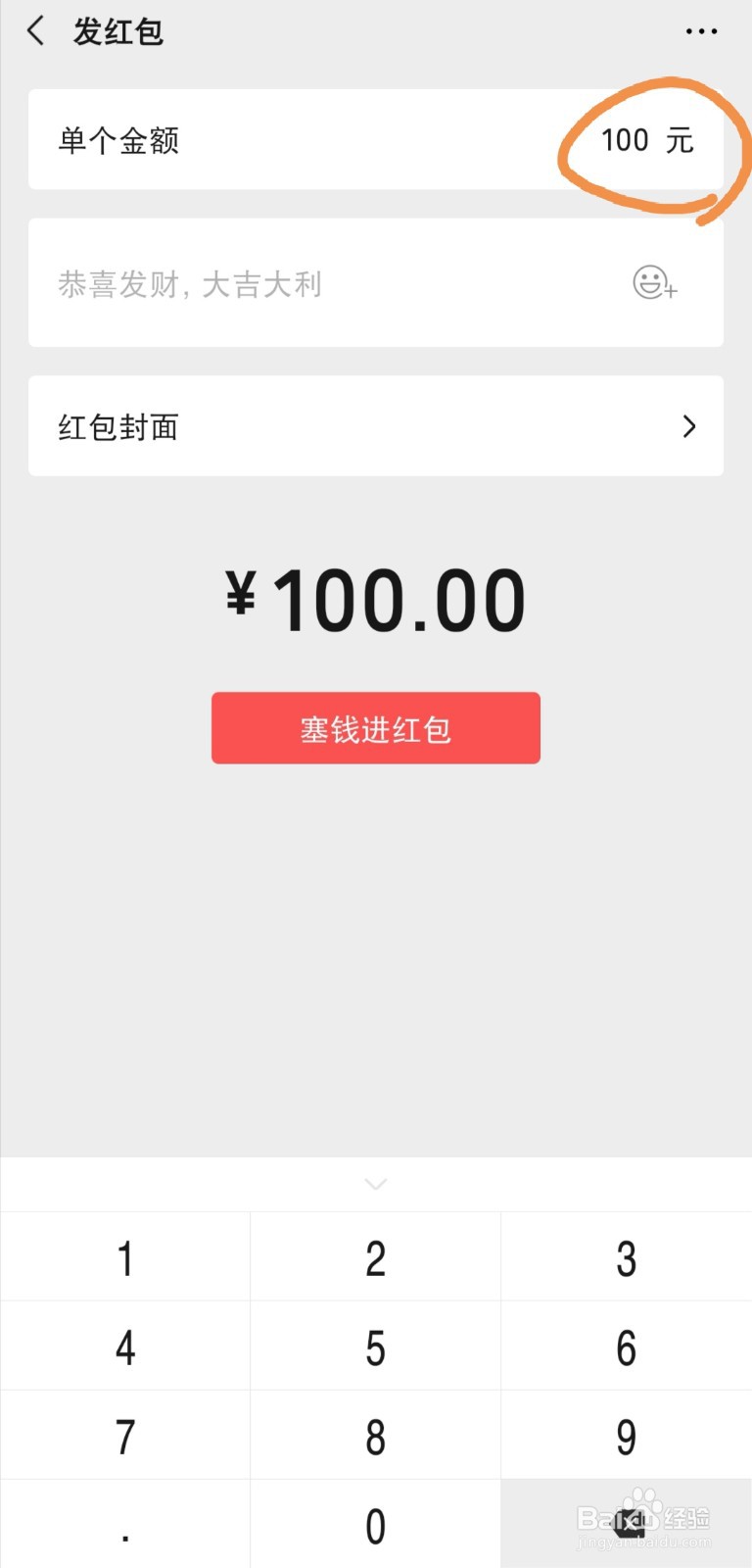 微信如何给好友发送红包