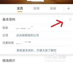 手机微博如何更改名字?
