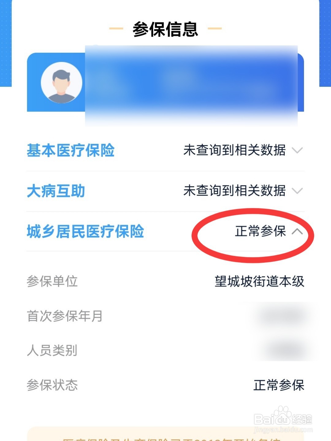 微信怎么查城乡居民医疗是否参保