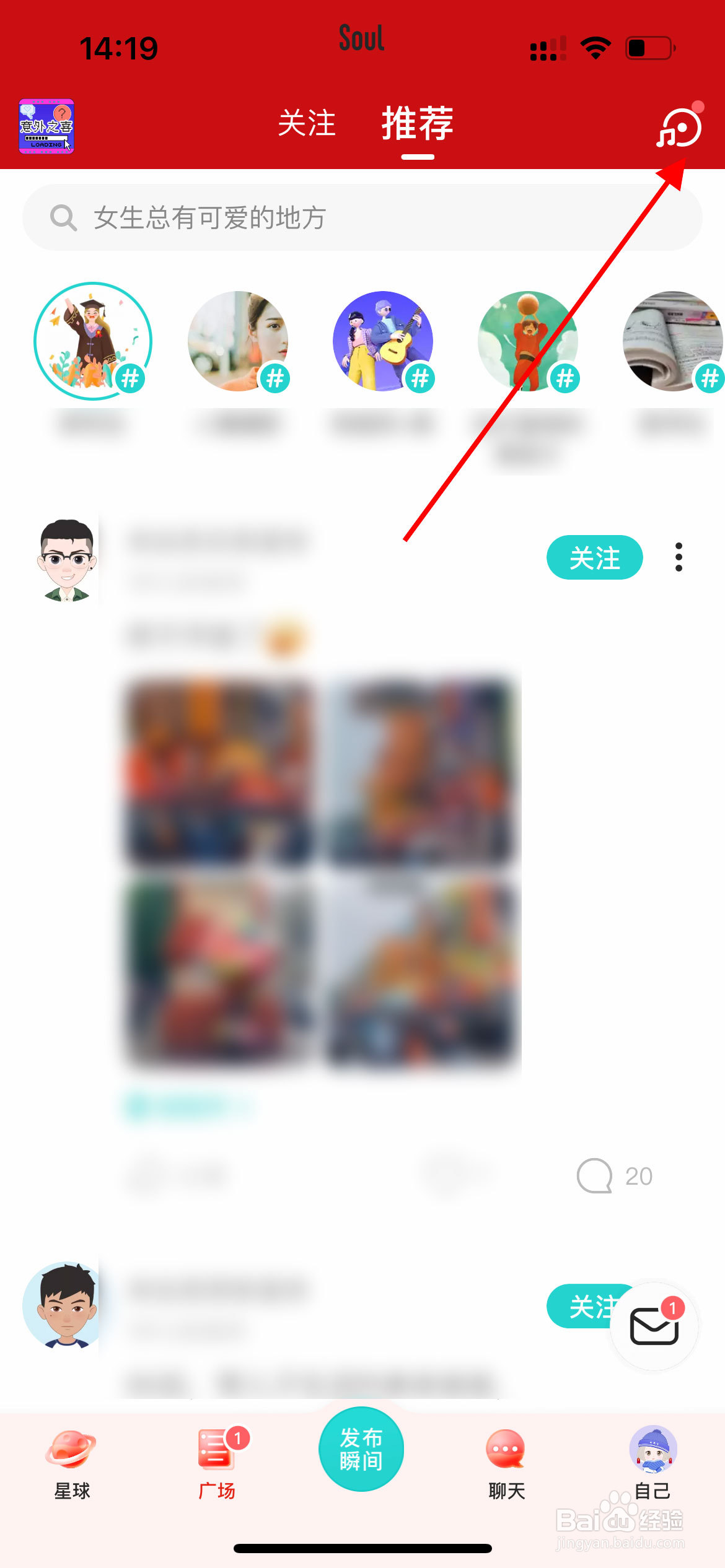 SOUL app如何使广场音乐循环播放