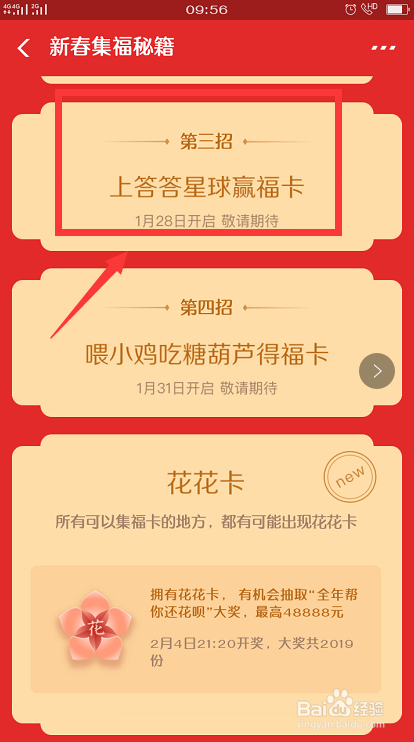 怎么查看2019集福收集到的福卡