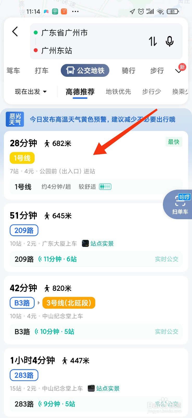 广州到广州东站怎么坐地铁