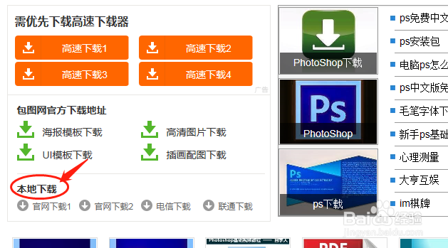 如何免费下载PS中文版