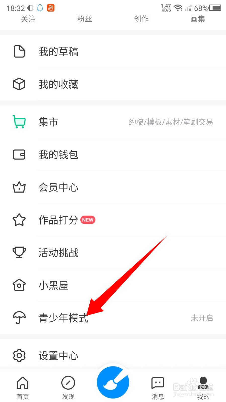 画世界青少年模式怎么开启