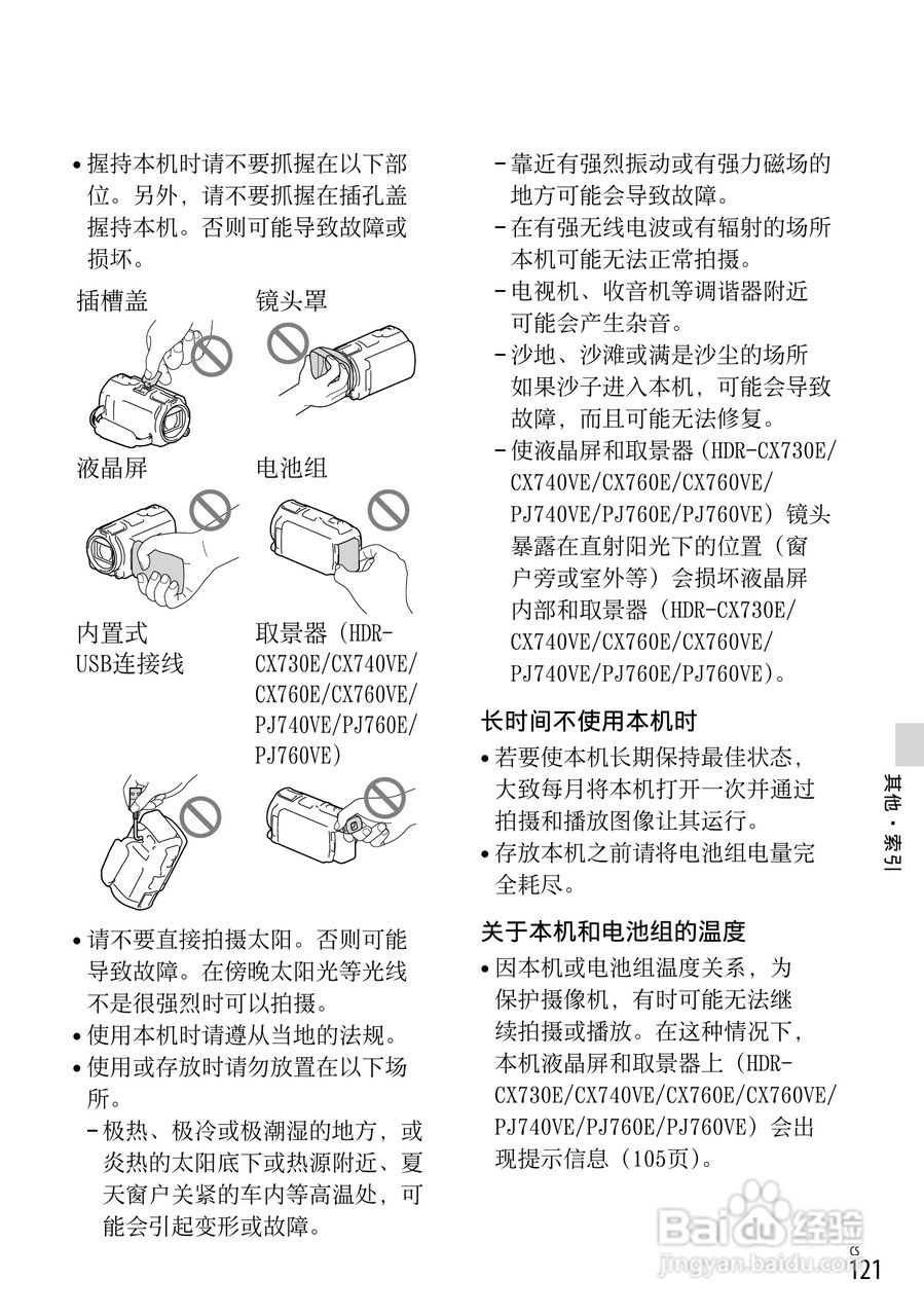 SONY索尼 HDR-PJ760E PJ760VE数码摄像机说明书:[13]