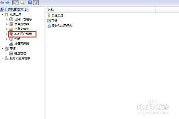 如何设置Windows7系统密码