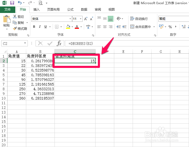 如何利用EXCEL快速转换角度和弧度?