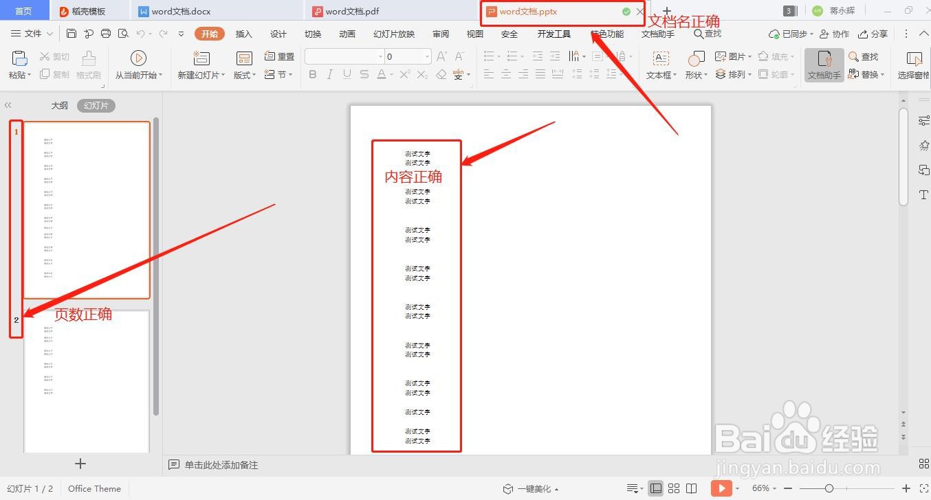 如何灵活转换Word、PDF和PPT三种文档格式?