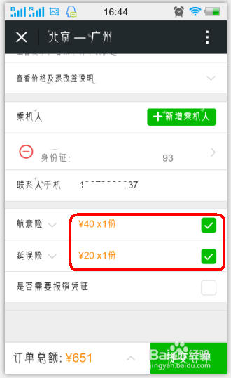 手机购票,微信怎么买飞机票火车票