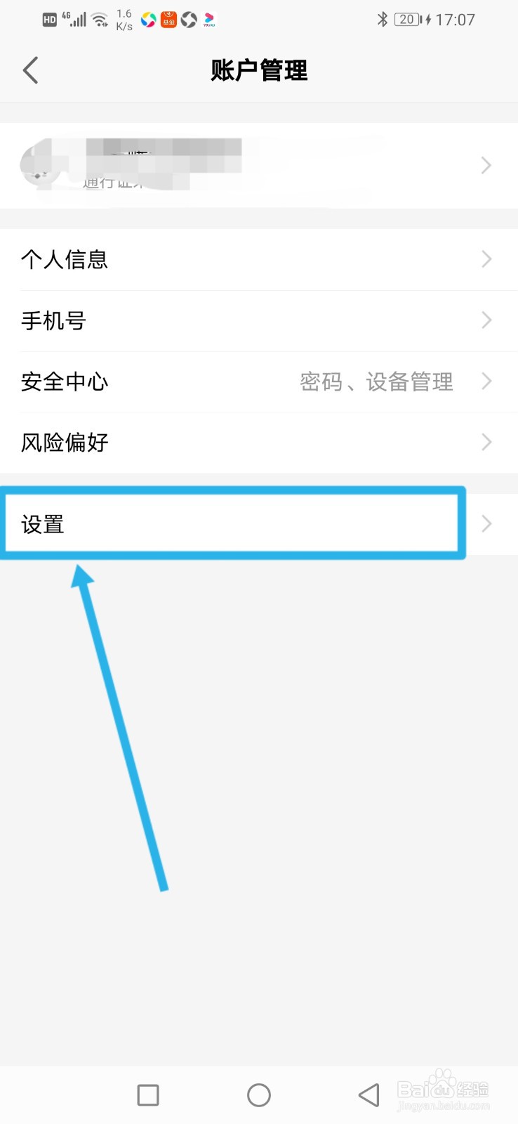 天天基金如何关闭截屏后分享