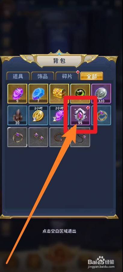 圣斗士星矢:正义传说中斗士碎片合成流程