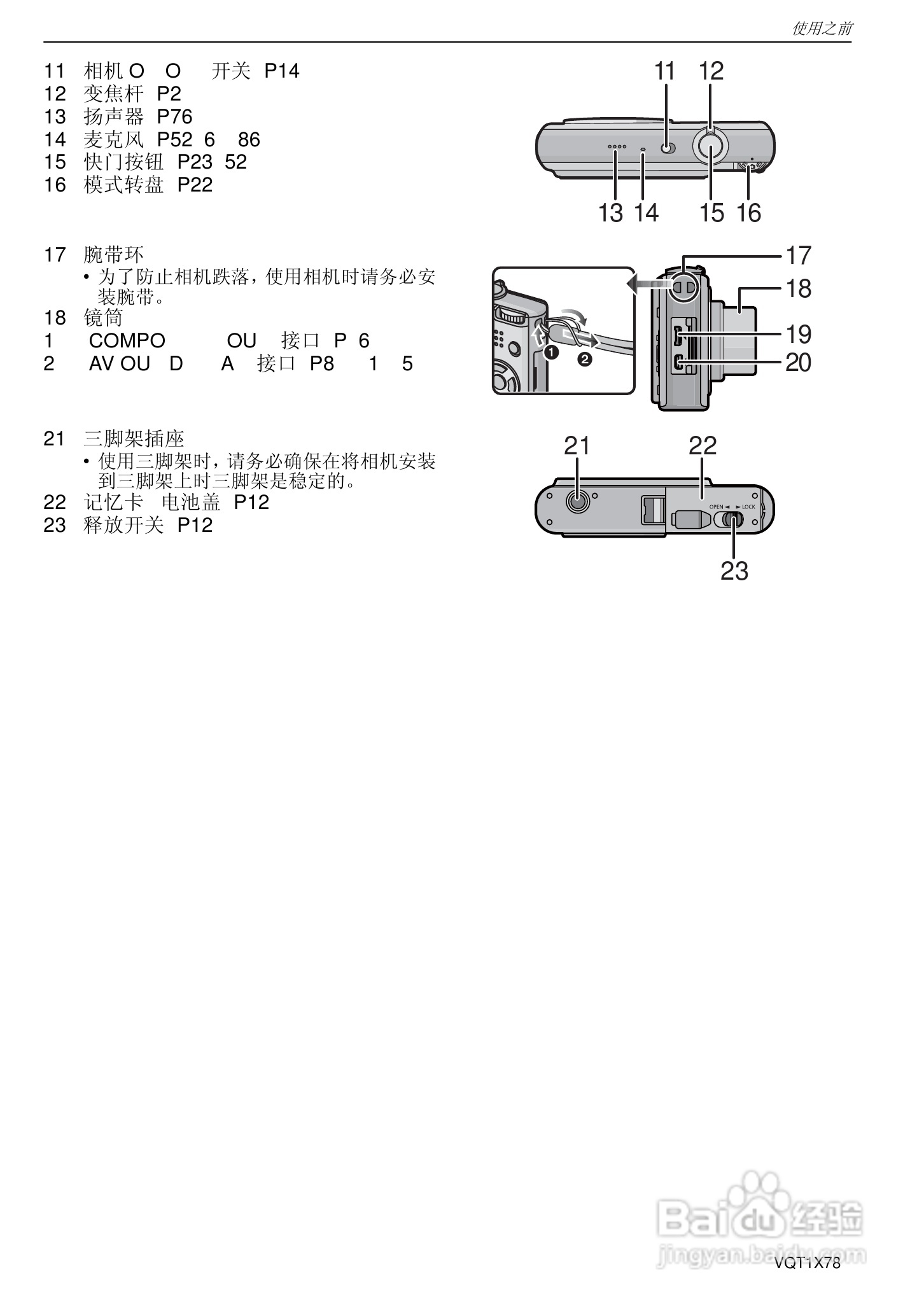 松下DMC-FX48数码相机使用说明书:[1]