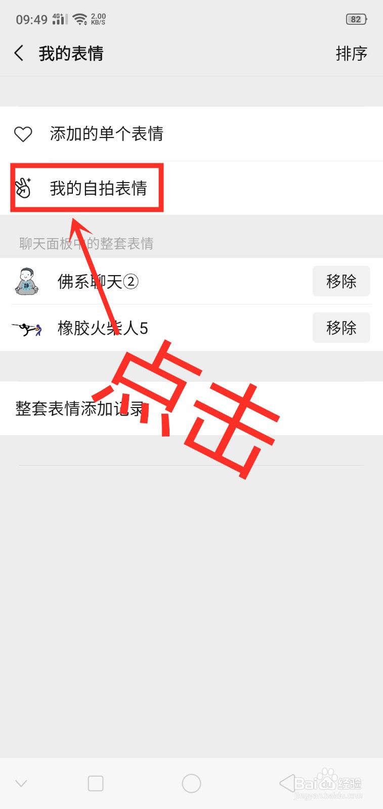微信上如何整理我的自拍表情