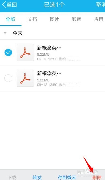 手机QQ接收的文件如何转发及删除