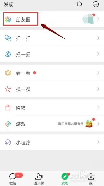 微信朋友圈如何不带图片发说说
