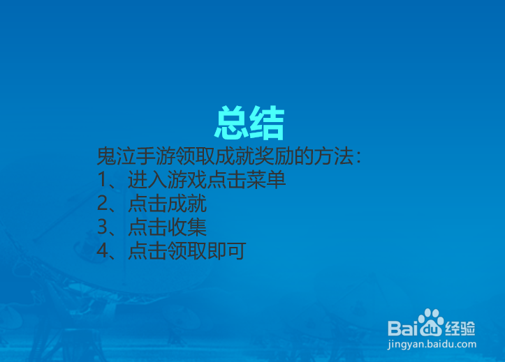 鬼泣手游怎么领取成就奖励？