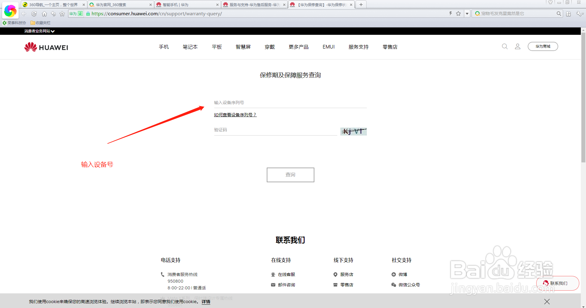 华为碎屏险怎么查询
