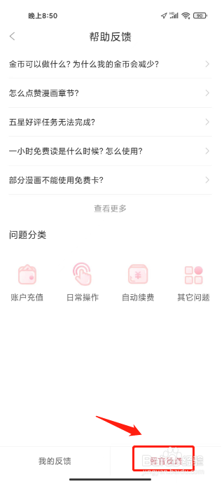 看漫画在哪里提交留言反馈
