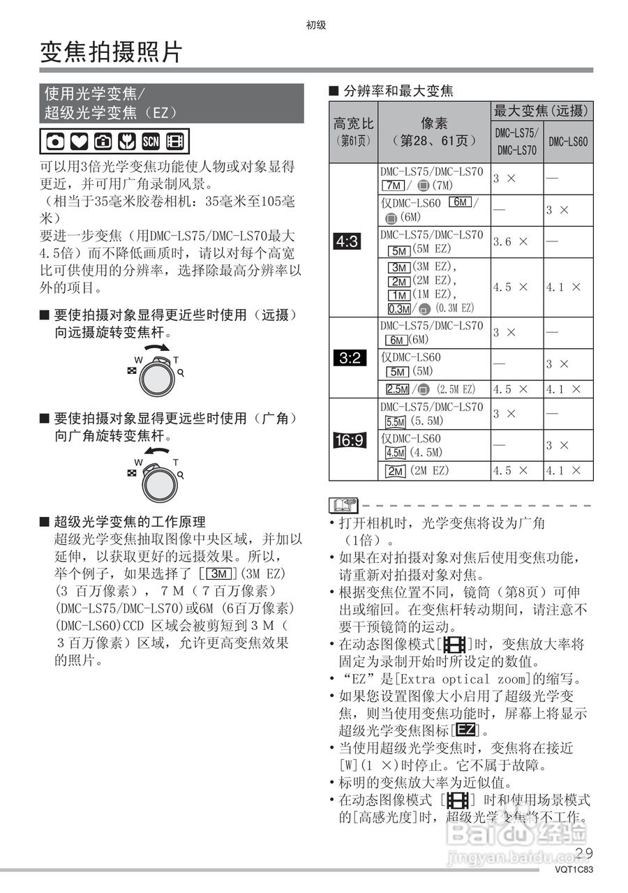 Panasonic DMC-LS75GK数码相机使用说明书:[3]