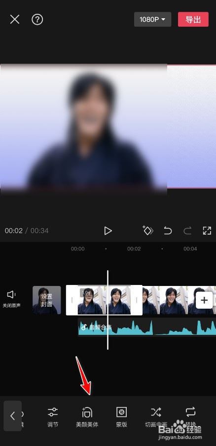 剪映怎么调节人物发际线位置?