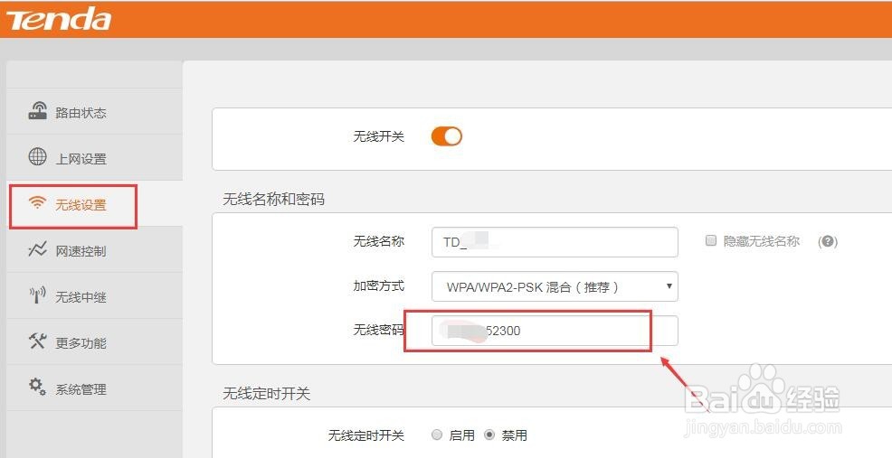 WIFI密码忘了怎么办无线密码忘了怎么办