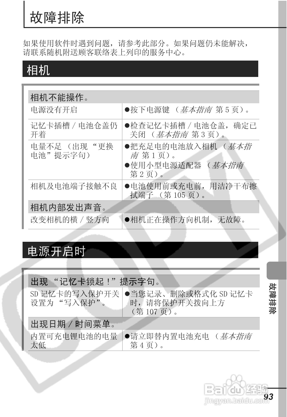 佳能SD30相机使用说明书:[10]