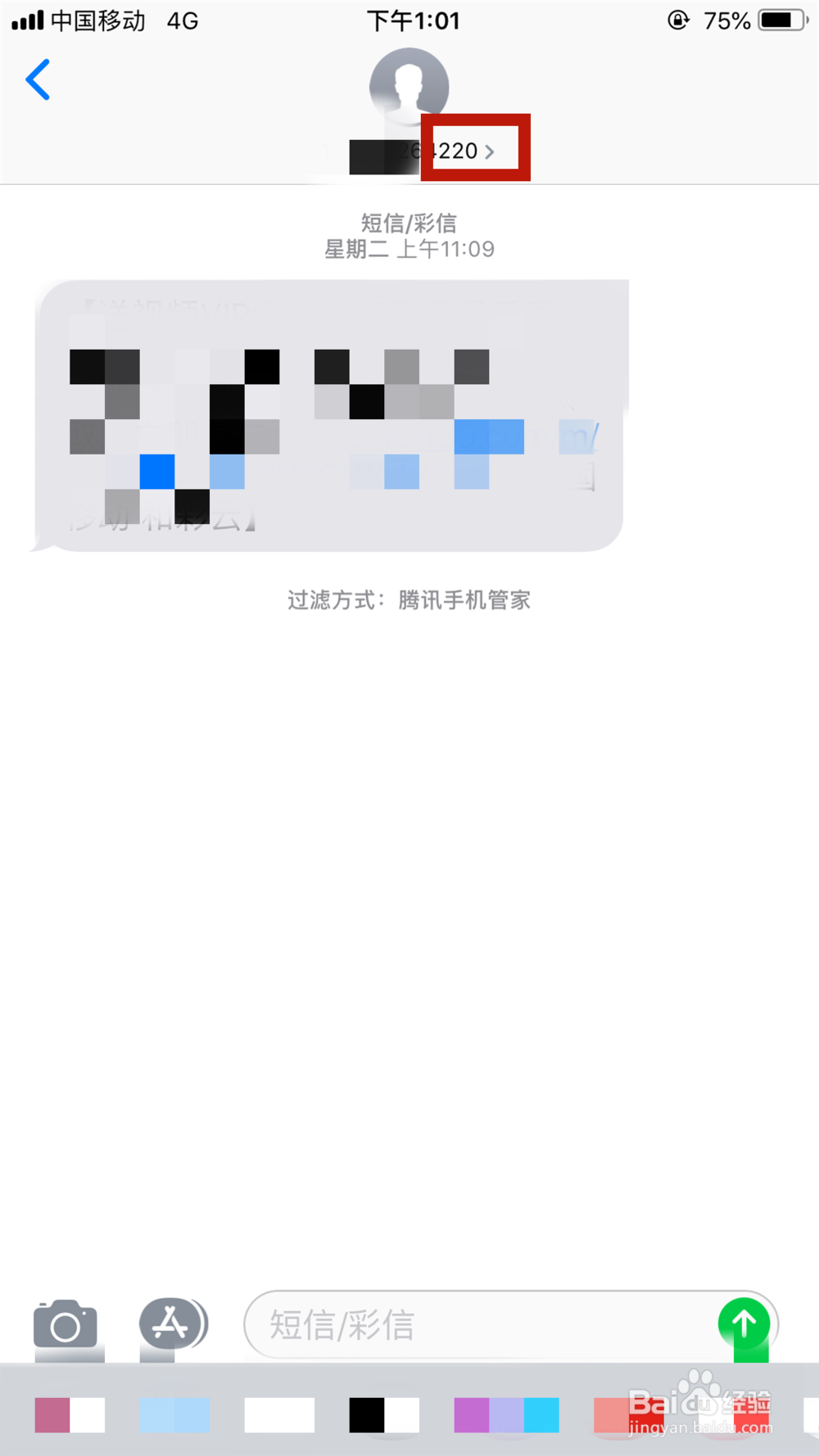 iPhone手机如何设置阻止骚扰电话