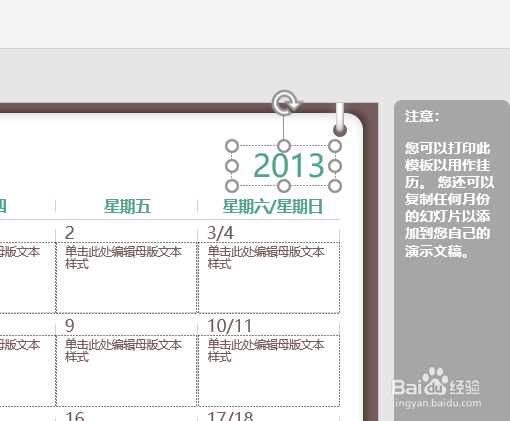 如何调整教学日程表中的时间
