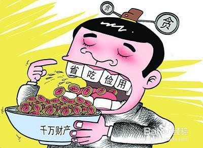 怎样讽刺贪得无厌的人