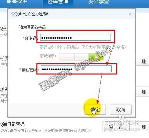 如何开启或重置QQ通讯录独立密码