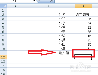 Excel如何利用函数查找最大值