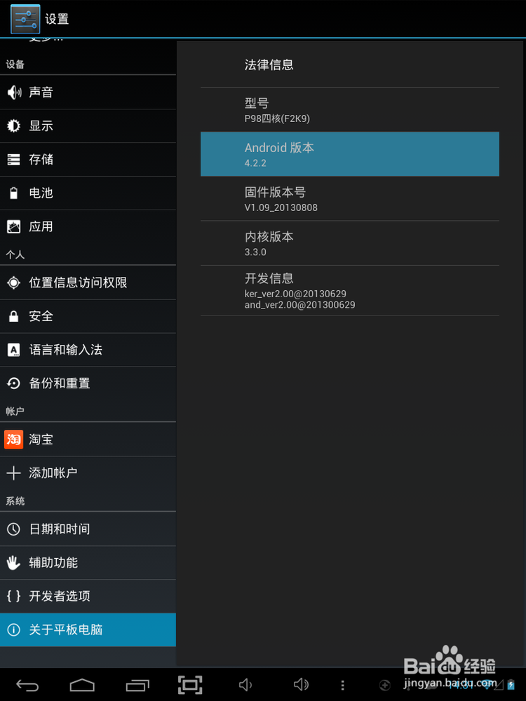 安卓平板电脑之台电P98四核：[5]升级体验