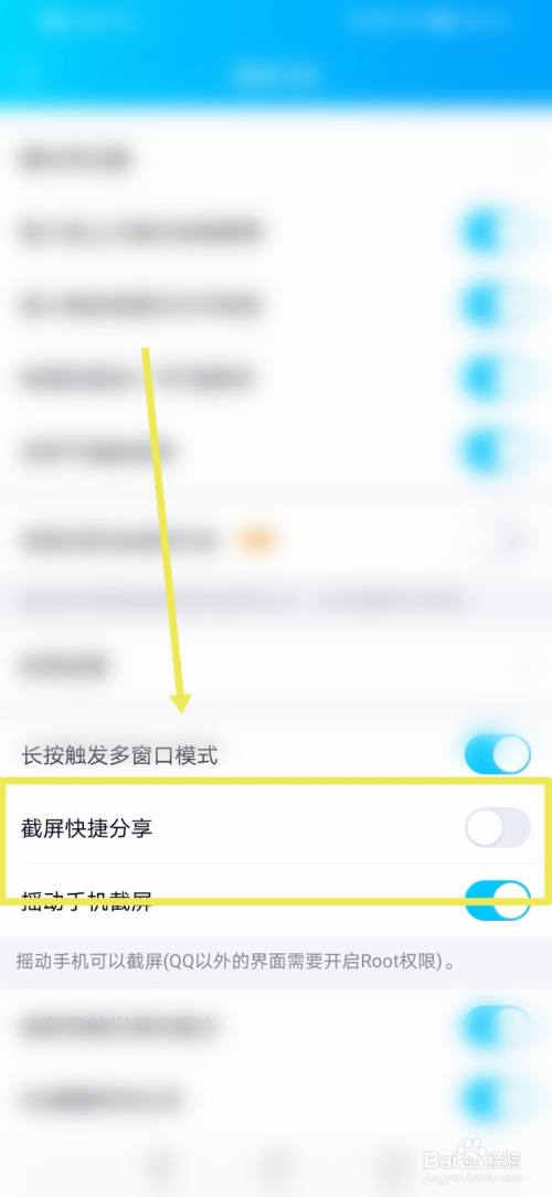 手机QQ如何打开截屏快捷分享功能？