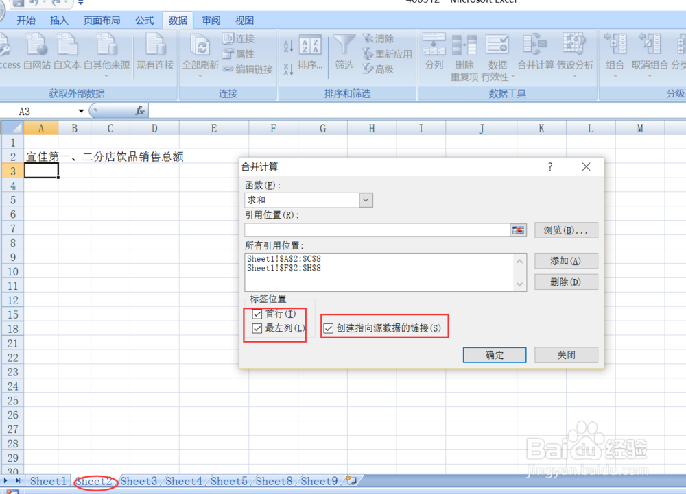 Excel中如何将两个表格数据合并计算