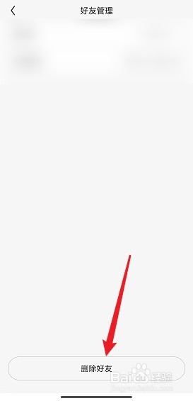 京东怎么删除好友