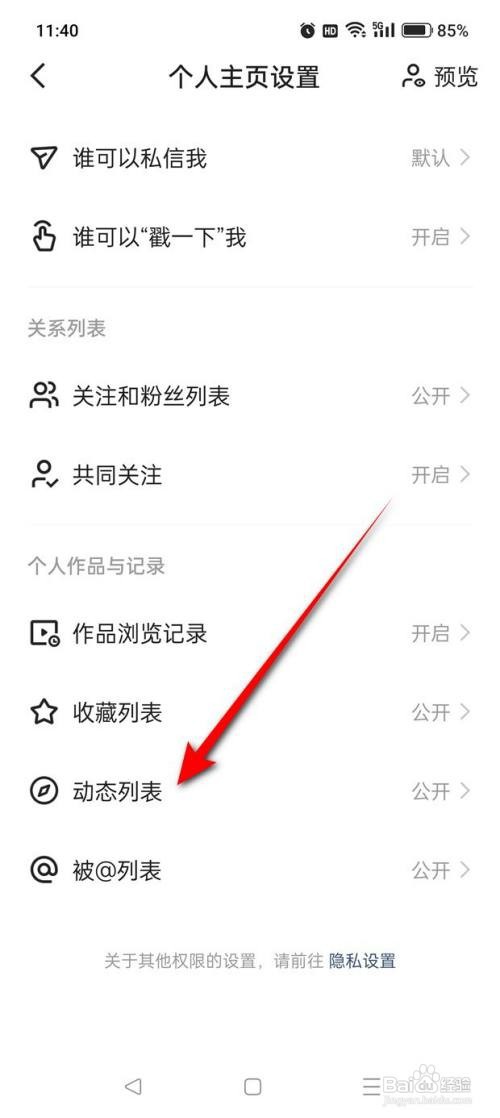 快手如何设置是否在点赞列表展示我送过礼的主播